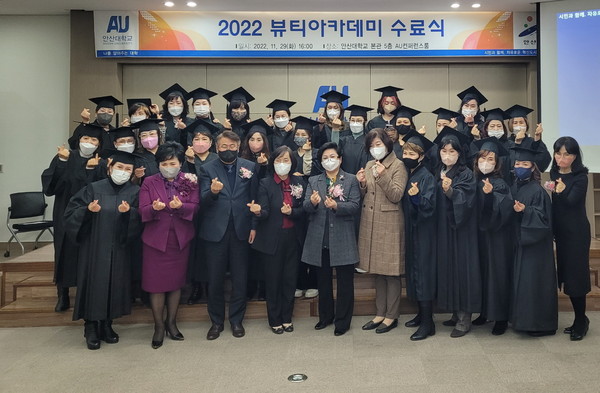 ▲ 안산시 2022년 뷰티아카데미 수료식.