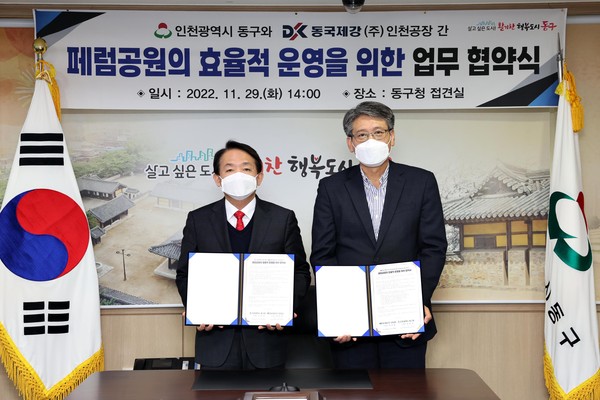 ▲ 동국제강과 페럼공원 업무협약 체결 모습.