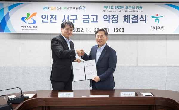 ▲ 서구, 하나은행과 금고업무 약정 체결 모습.