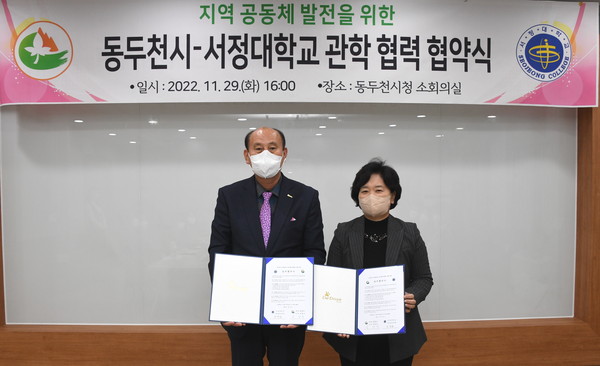▲ 동두천시-서정대학교, 관학 협력 협약 체결식.