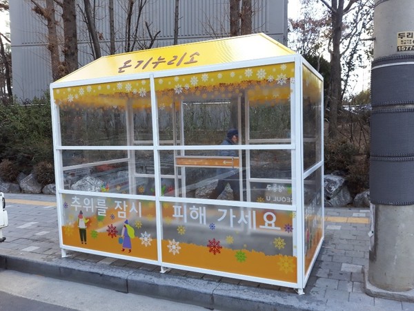 ▲ 2020년 이후 3년만에 설치되는 성동구 온기누리소.