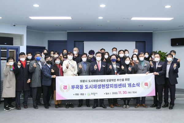 ▲ 부곡동 도시재생현장지원센터 개소식.