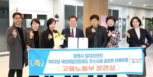 ▲ 광명시 일자리센터는 지난 29일 웨스틴조선호텔 그랜드볼룸에서 열린 ‘2022년도 국민취업지원제도 우수사례 컨퍼런스’에서 국민취업지원제도 우수사례 공모 고용노동부 장관상을 수상했다(좌측 네번째 박승원 광명시장).