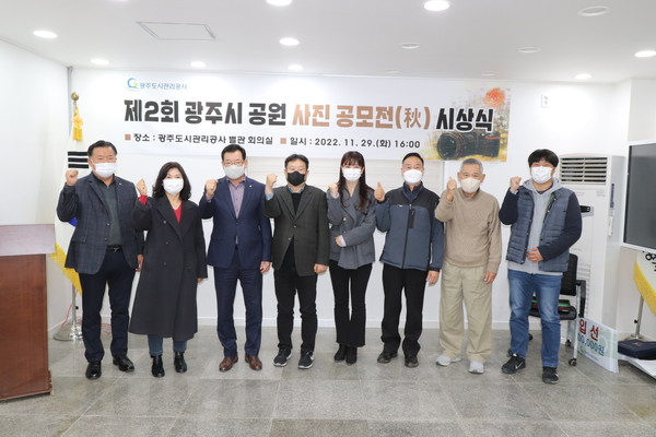▲ '제2회 광주시 공원 사진공모전(秋)' 시상식.