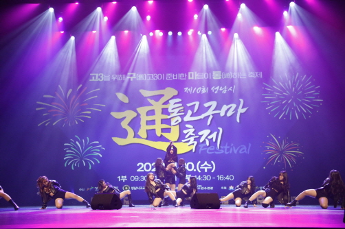 ▲ 제10회 성남시 통(通)고구마 축제.