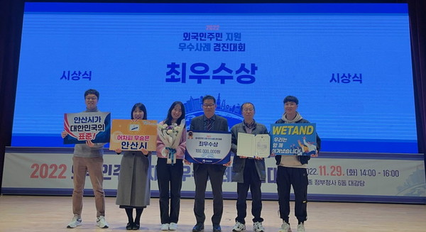 ▲ 안산시, 행안부 주관 ‘외국인주민 우수사례 경진대회’ 최우수상 수상 기념사진.