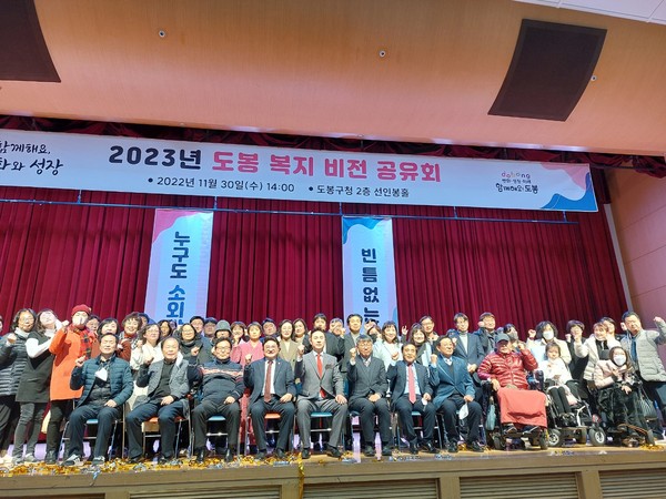 ▲ ‘2023년 도봉형 복지비전 공유회’.