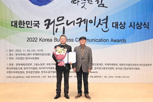 ▲ 2022 대한민국 커뮤니케이션 대상 시상식에서 경기도의회 수상 모습.