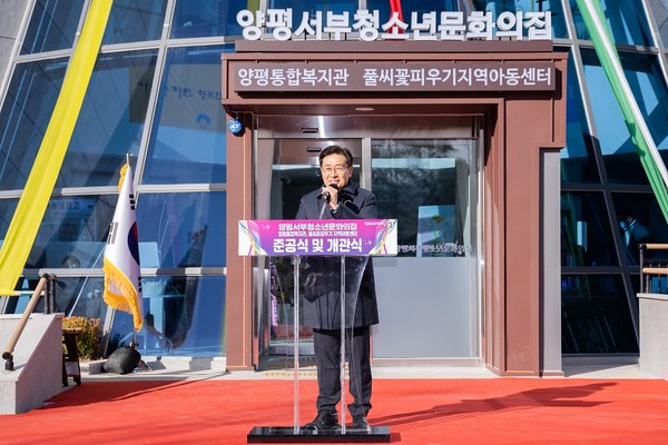 ▲ 양평서부청소년문화의집 준공식.