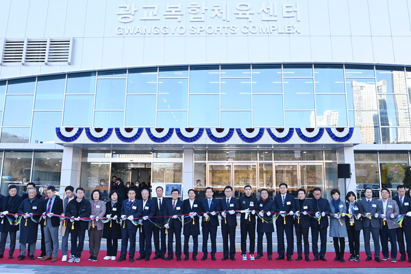 ▲ 수원시, 광교복합체육센터 개관식.