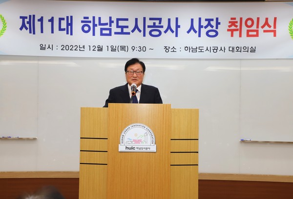 ▲ 하남도시공사 제11대 최철규 신임 사장 취임식.
