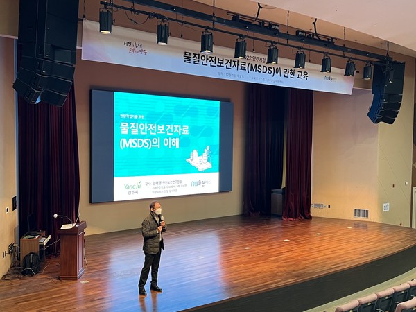 물질안전보건자료 특별안전교육