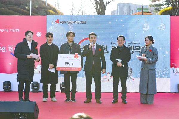 더 큰 나눔 더 큰 행복 포천시 큰 나눔으로 하나되다