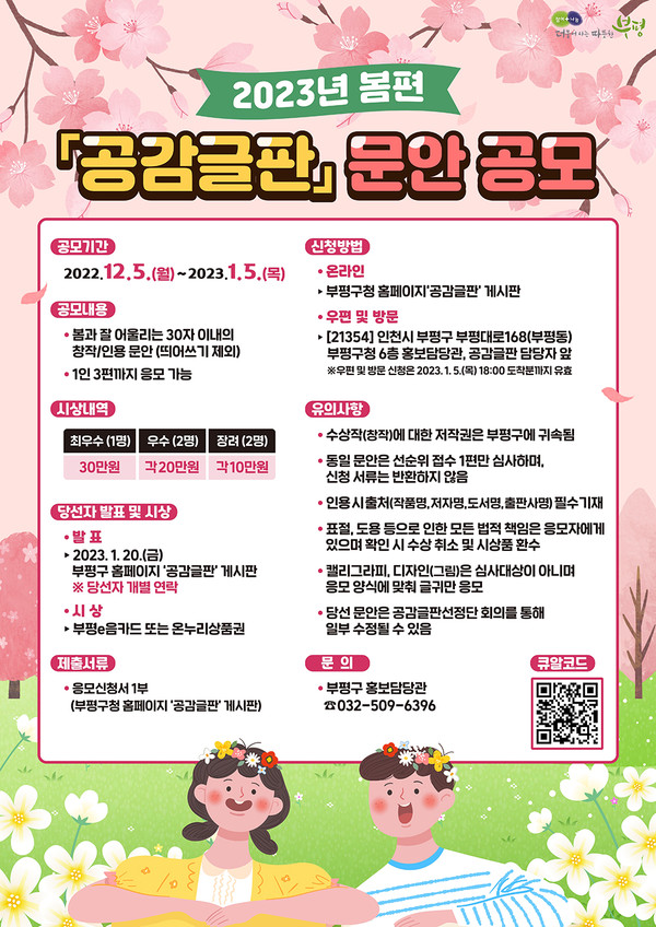 2023년 봄편 공감글판 문안 공모 안내문