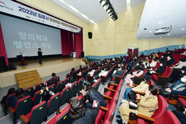 김포시 평생학습 토크콘서트 성료