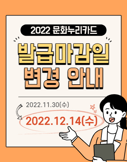문화누리카드 12월 14일까지 발급 후 연말까지 사용하세요
