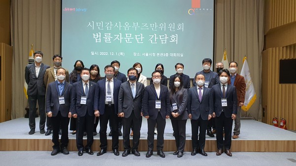 ▲ 시민감사옴부즈만위원회 ‘법률자문단’ 간담회 단체사진.