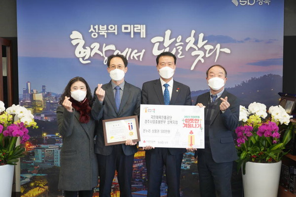 ▲ 국민체육진흥공단 경주사업총괄본부 성북지점 온누리상품권 기탁식.