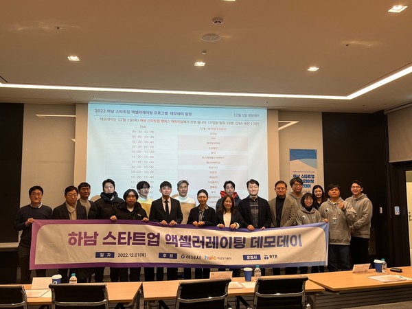 ▲ 하남도시공사, 하남 스타트업 액셀러레이팅 데모데이 진행 후 기념사진 촬영.