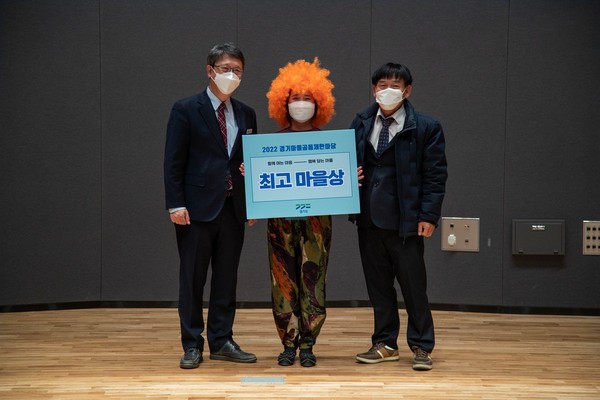 ▲ 2022 경기마을공동체 한마당 최고마을상 시상식.