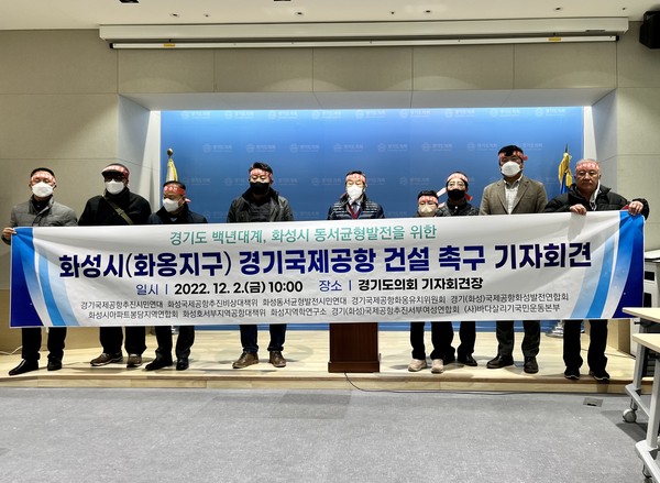 ▲ 경기국제공항 추진 시민연대, 경기국제공항 건설 촉구 기자회견 개최 후 기념사진 촬영.