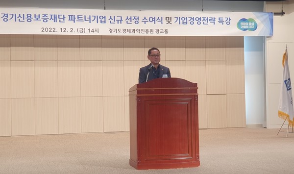 ▲ 경기도의회 김완규 경제노동위원장, 경기신용보증재단 파트너기업 신규선정 수여식 참석 모습.