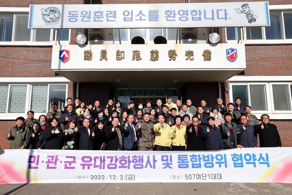 ▲ 민·관·군 유대강화행사 통합방위 협약식.