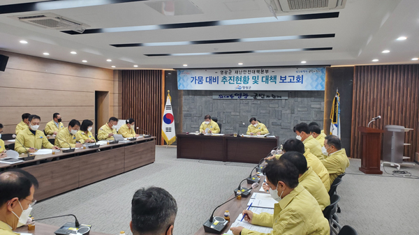 ▲ 영광군 재난안전대책본부 회의 모습.