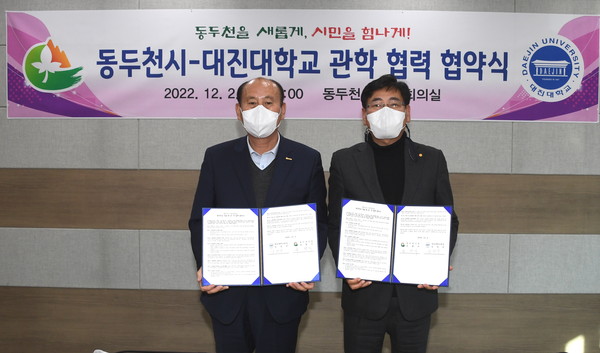 ▲ 동두천시-대진대학교 관학 협력 협약 체결 후 기념사진 촬영.