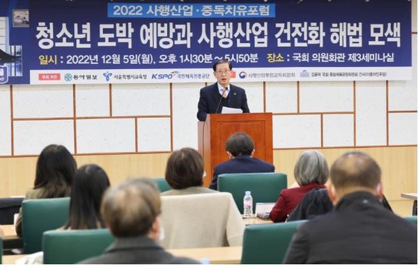 ▲ 국민체육진흥공단 ‘사행산업 중독치유 포럼’ 진행중인 모습.