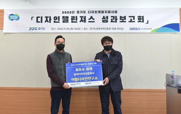 ▲ 경과원 '디자인챌린져스 성과보고회' 개최 후 기념사진 촬영.