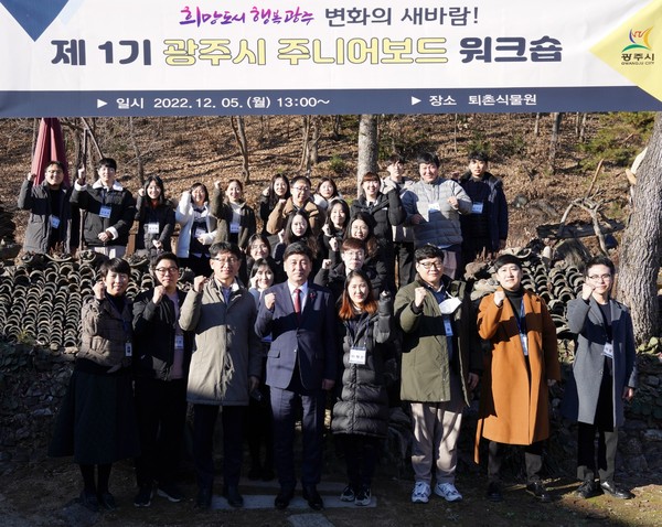 ▲ 방세환 광주시장(첫번째줄 왼쪽에서 네번째), 제1기 광주시 주니어보드 워크숍 참석해 기념사진 촬영.