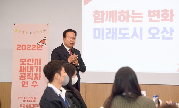 ▲ 이권재 오산시장, 신규공직자 연수 참석해 인사말 전하는 모습.