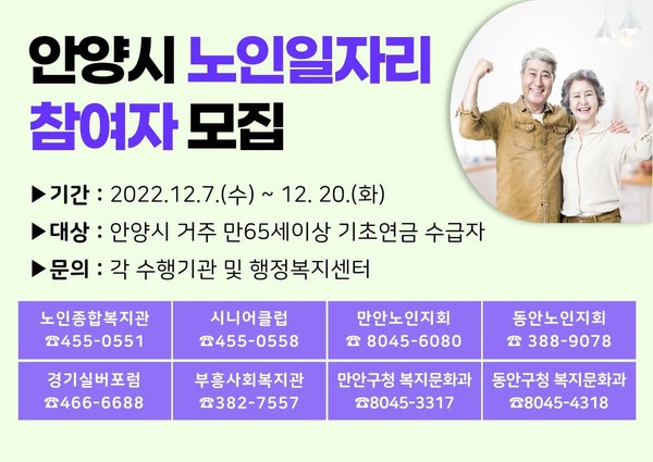 ▲ 안양시 노인일자리 참여자 안내문.