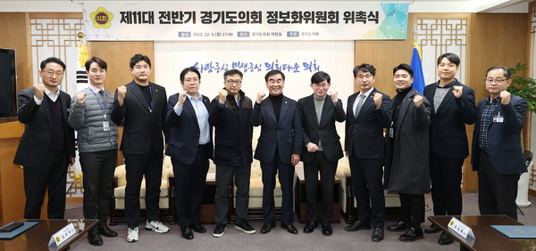 ▲ 경기도의회 정보화위원회.