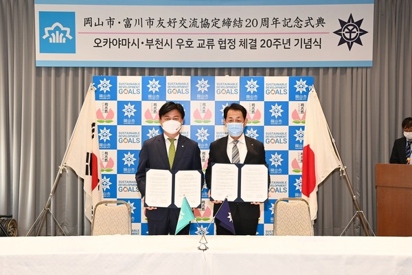 ▲ 부천시와 오카야마시는 지난 11월 우호 교류 협정 체결 20주년을 맞아 양 도시의 미래지향적인 관계 발전을 위한 우호교류증진합의서를 체결했다.