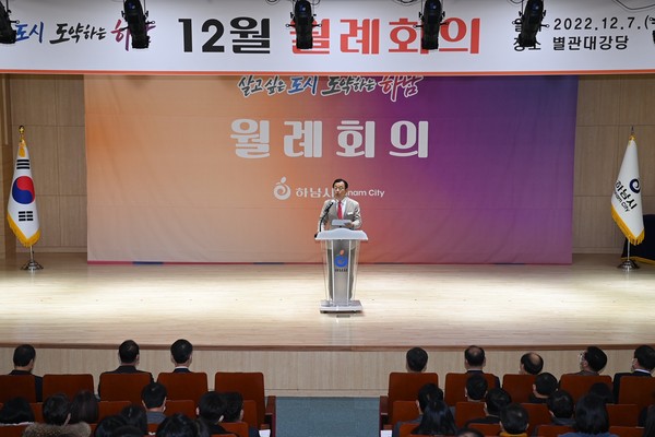 ▲ 이현재 하남시장, 12월 월례회의 진행중인 모습.