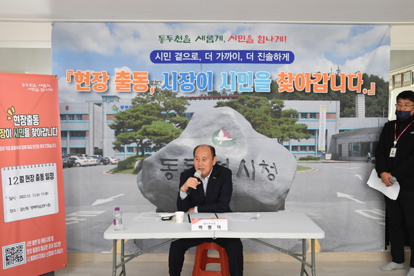 ▲ 동두천시, 12월 중 『현장출동, 시장이 시민을 찾아갑니다』 추진.