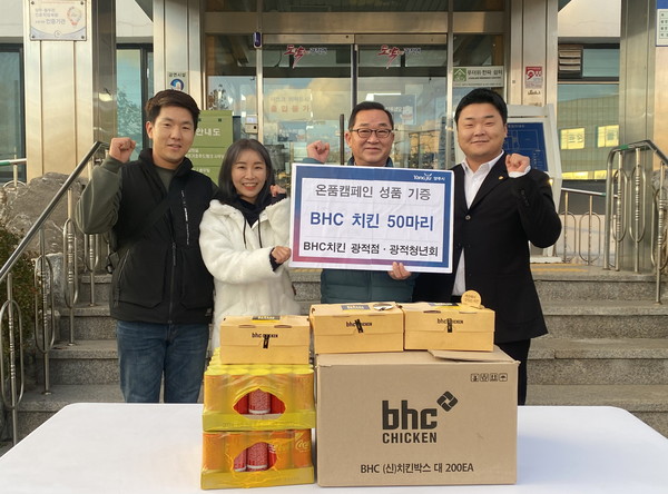 ▲ bhc광적점 기부.