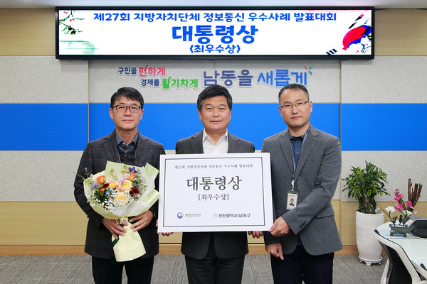▲ 지방자치단체 정보통신 우수사례 대통령상 수상 기념사진.