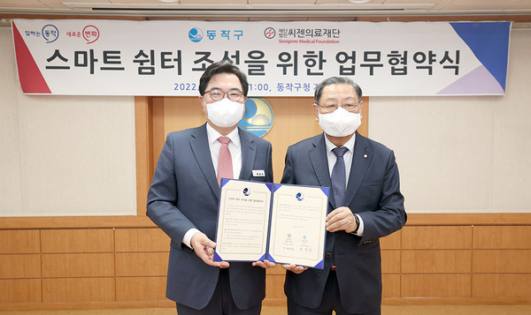 ▲ 박일하 동작구청장은 씨젠의료재단과 스마트 쉼터 조성을 위한 업무협약(MOU)을 체결한 후 기념촬영 하고 있다.