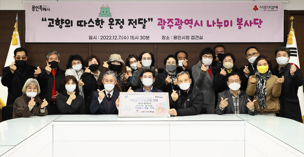 ▲ 이상일 용인시장(첫번째줄 가운데), 나누미 봉사단으로부터 김장김치 전달받은 후 기념사진 촬영.