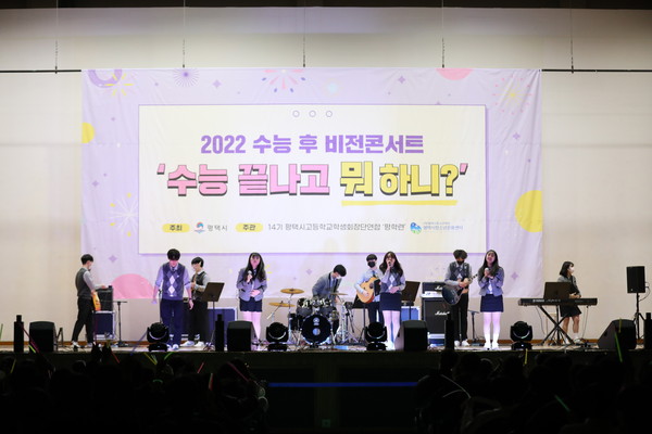 ▲ 수능 후 비전콘서트 '수능 끝나고 뭐하니' 공연 모습.