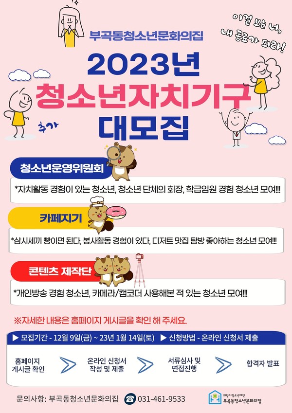 ▲ 자치기구 모집 안내문.