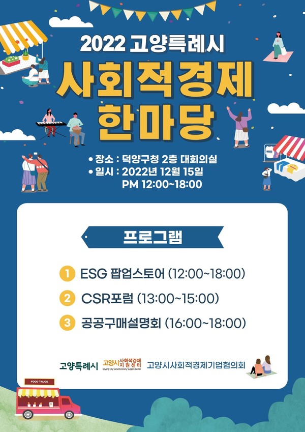 2022 사회적경제 한마당 개최 안내문