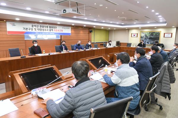 운악산 관광자원 활용방안 기본구상 및 타당성조사 용역 최종보고회