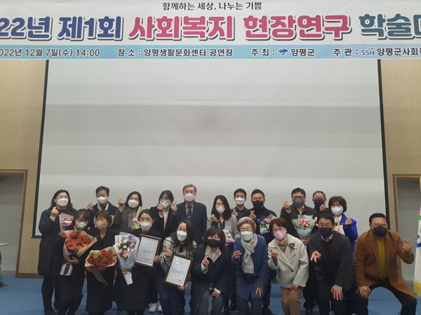 양평군사회복지협의회 현장연구 학술대회
