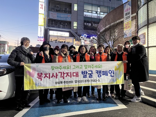 의정부시 장암동 지역사회보장협의체 복지 사각지대 발굴 및 이웃사랑 CMS 사업 홍보 캠페인 실시