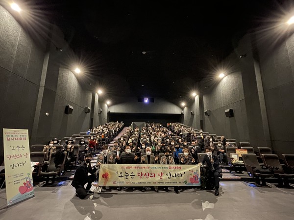남양주시동부노인복지관, 자원봉사자 후원자 감사대축제 '오늘은 당신의 날입니다' 개최