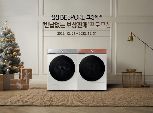 ▲ 삼성 비스포크 그랑데 AI./뉴시스